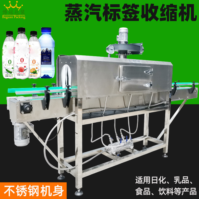 蒸汽收縮機廣泛應(yīng)用于飲料瓶、食品罐頭、零食包裝、化妝品包裝等