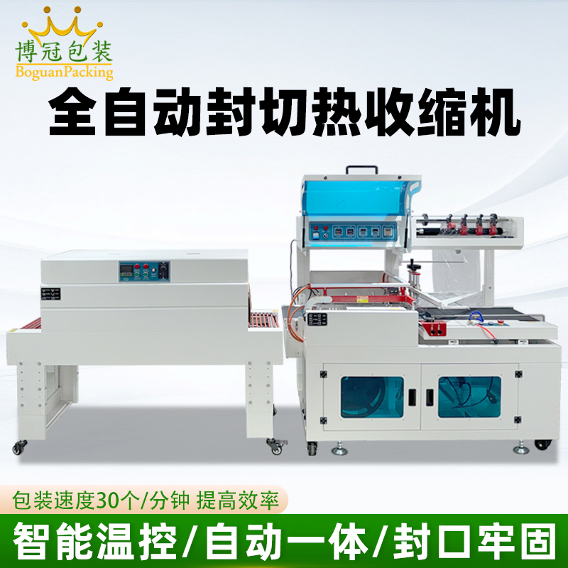 禮盒套膜L型封切機包裝盒塑封機 商用玩具覆膜套袋熱收縮包裝機