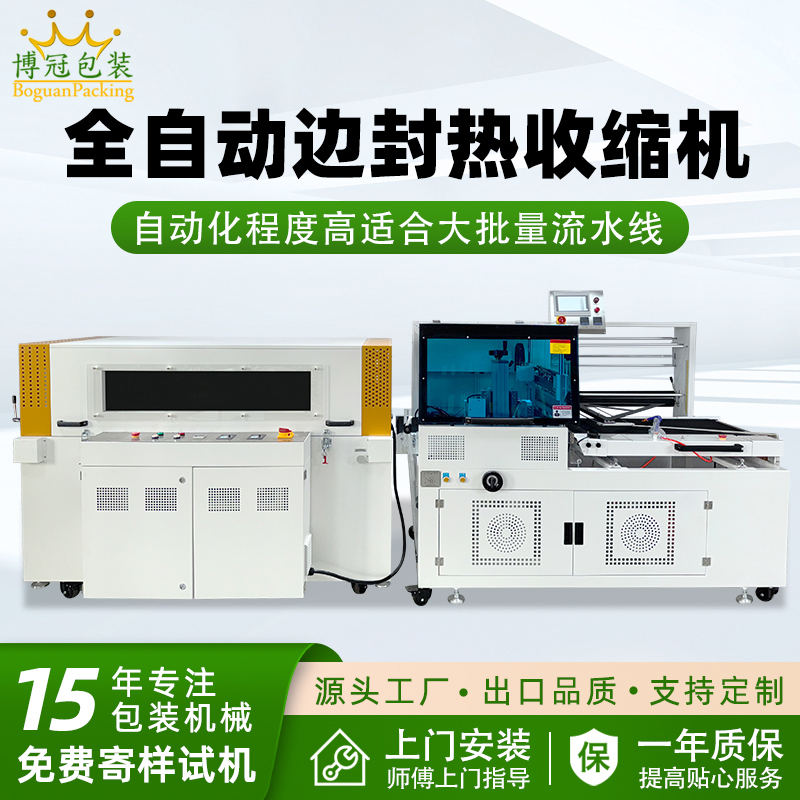 全自動邊封覆膜熱收縮包裝機 食品禮盒鋁型材五金封切收邊包裝機