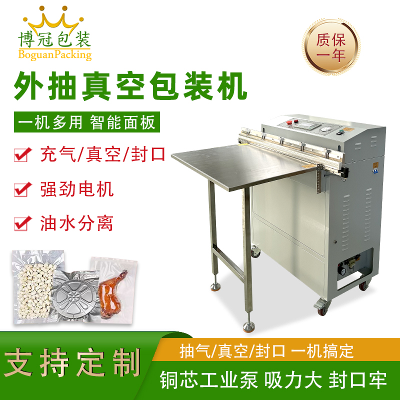 外抽真空包裝機不受包裝容器形狀和尺寸限制，無論是大型工業(yè)零部件還是小型家用物品，只要抽氣口能與抽氣嘴連接，均可進行真空包裝