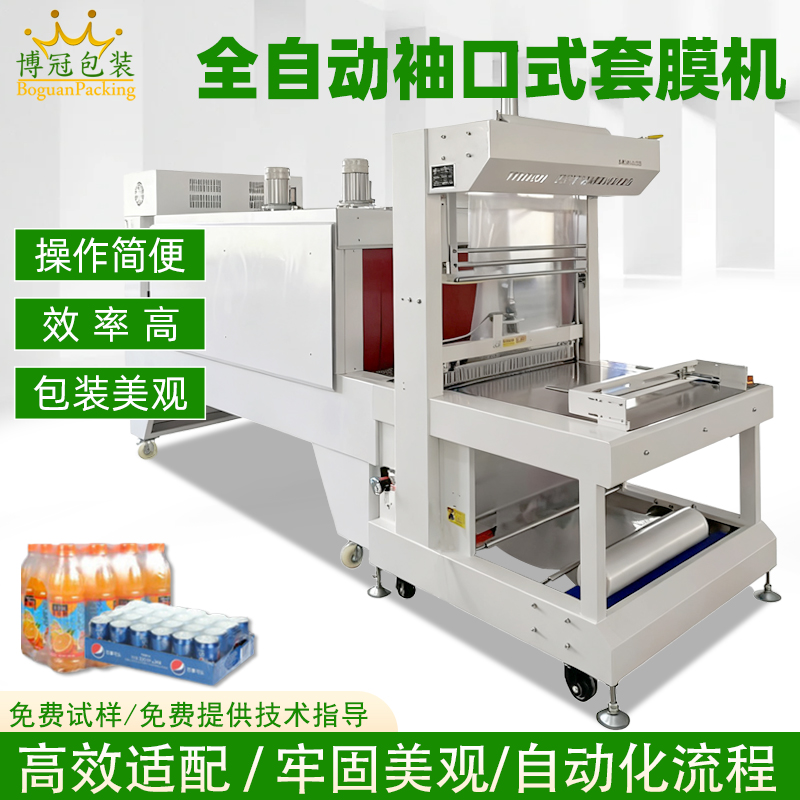 袖口式熱收縮包裝機適配性強、性能穩(wěn)定