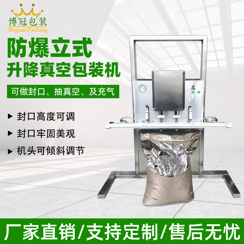 立式防爆真空包裝機的防爆配置集中在電氣、動力及密封過濾等關鍵部件，以此適配易燃易爆的特殊工況