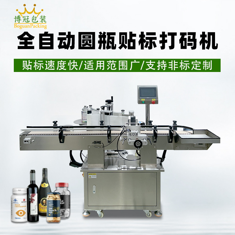 圓瓶定位貼標(biāo)機(jī)核心性能聚焦精度、速度、適配性與穩(wěn)定性