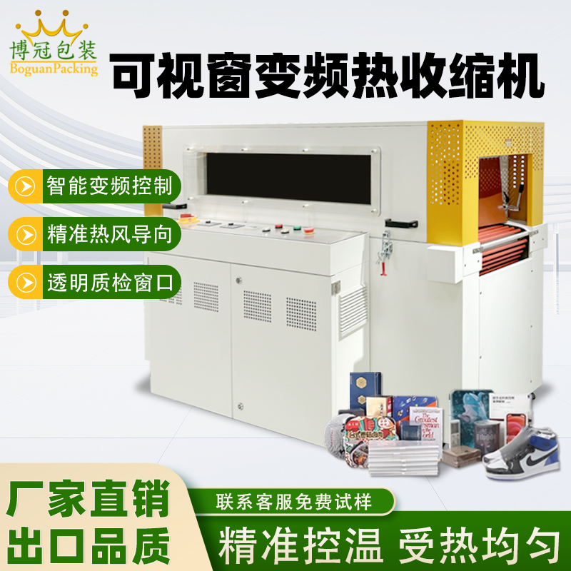 雙變頻熱收縮機(jī)與普通款熱收縮機(jī)的區(qū)別