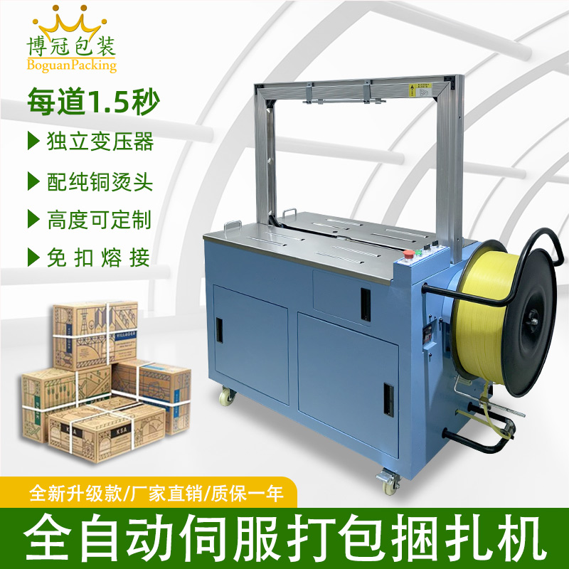 伺服打包機(jī)對比傳統(tǒng)打包機(jī)控制精度更高，運(yùn)行流暢。送帶、捆扎、切帶、熔接等動作銜更接流暢，無機(jī)械慣性損耗，單循環(huán)打包時間比傳統(tǒng)機(jī)型縮短 20% - 40%，適合大批量連續(xù)生產(chǎn)。