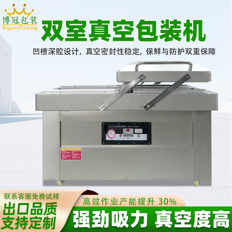 雙室真空包裝機可在真空包裝的基礎上，向包裝袋內充入氮氣、二氧化碳等惰性氣體或混合氣體，起到更好的防腐、防潮、防氧化等保質效果